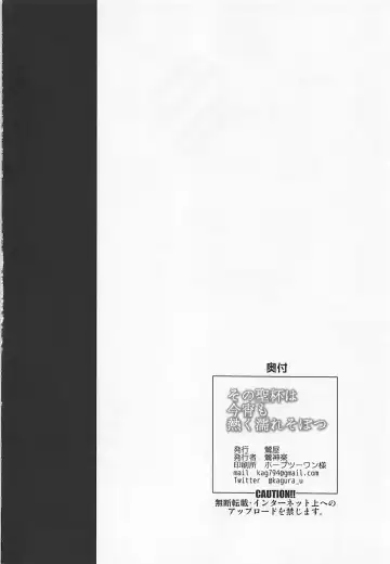 [Uguisu Kagura] Sono Seihai wa Koyoi mo Atsuku Nure Sobotsu Fhentai - Page 23