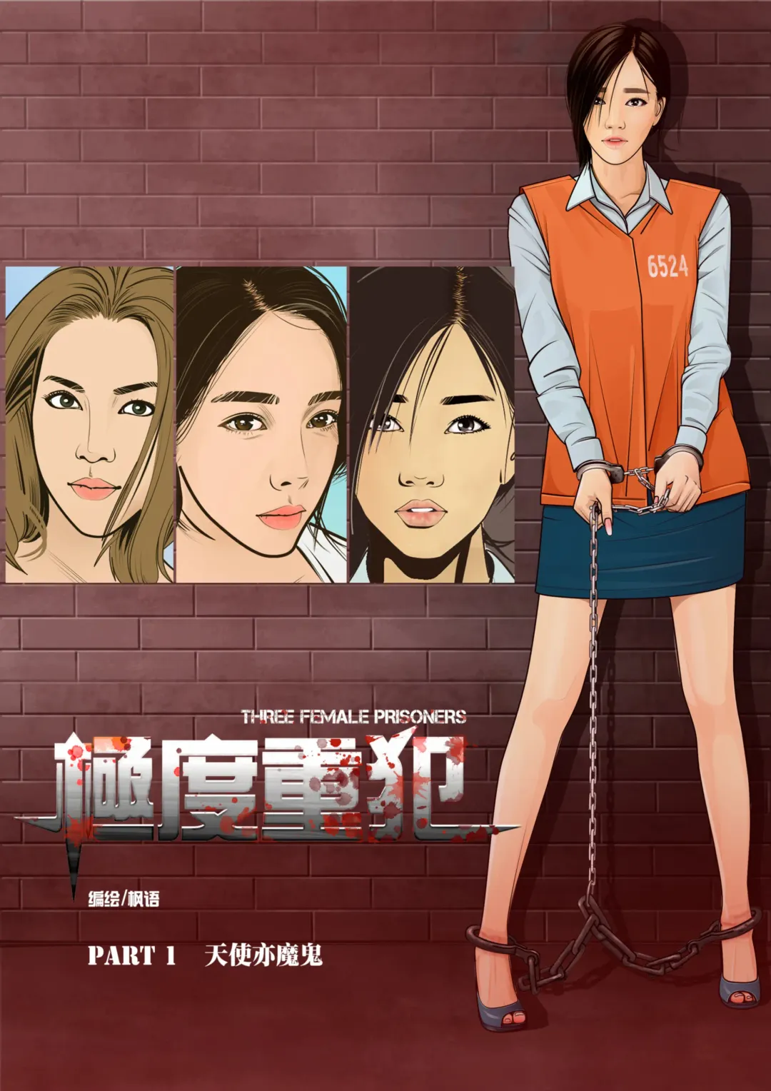 Read Three Female Prisoners 1 [Chinese]中文 - Fhentai.net