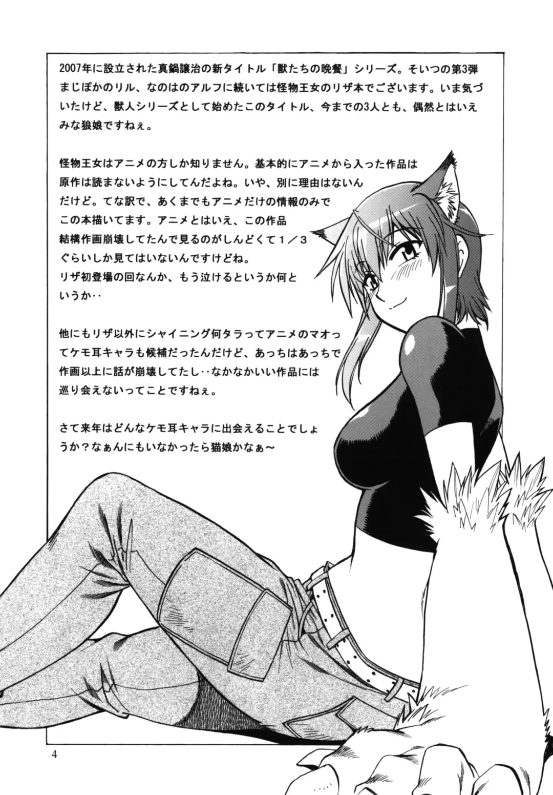 [Manabe Jouji] Kemono-tachi no Bansan 3 Fhentai - Page 3