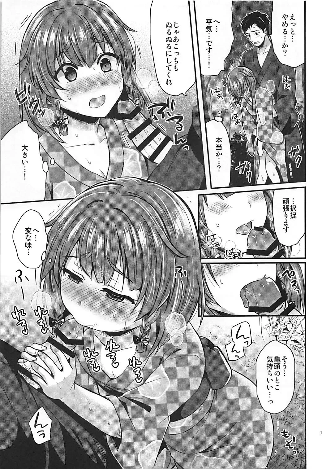 [Pei] Etorofu-chan to Yukata Date Fhentai - Page 12