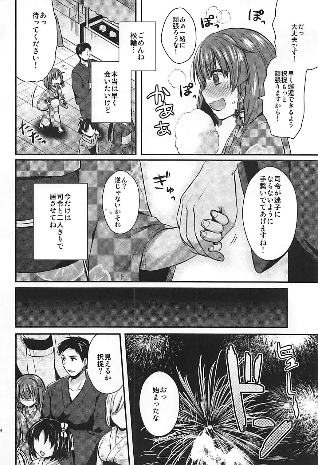 [Pei] Etorofu-chan to Yukata Date Fhentai - Page 3