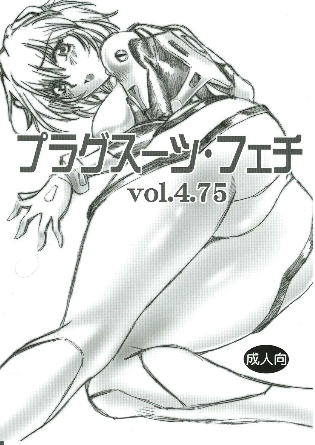 Read [Manabe Jouji] Plug Suit Fetish Vol.4.75 - Fhentai.net