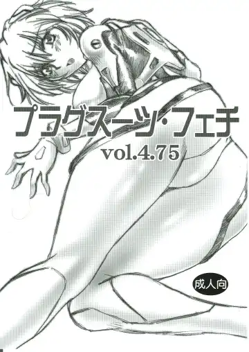 Read [Manabe Jouji] Plug Suit Fetish Vol.4.75 - Fhentai.net