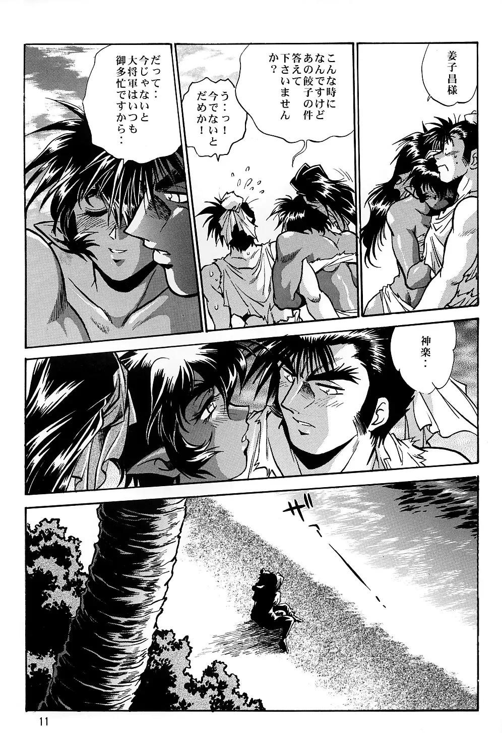 [Manabe Jouji] Ura Ginga Sengoku Gun'yuuden Nanten Hen Fhentai.net - Page 10