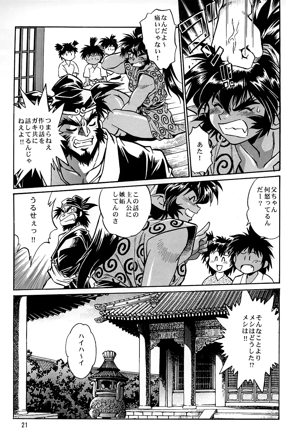 [Manabe Jouji] Ura Ginga Sengoku Gun'yuuden Nanten Hen Fhentai.net - Page 20