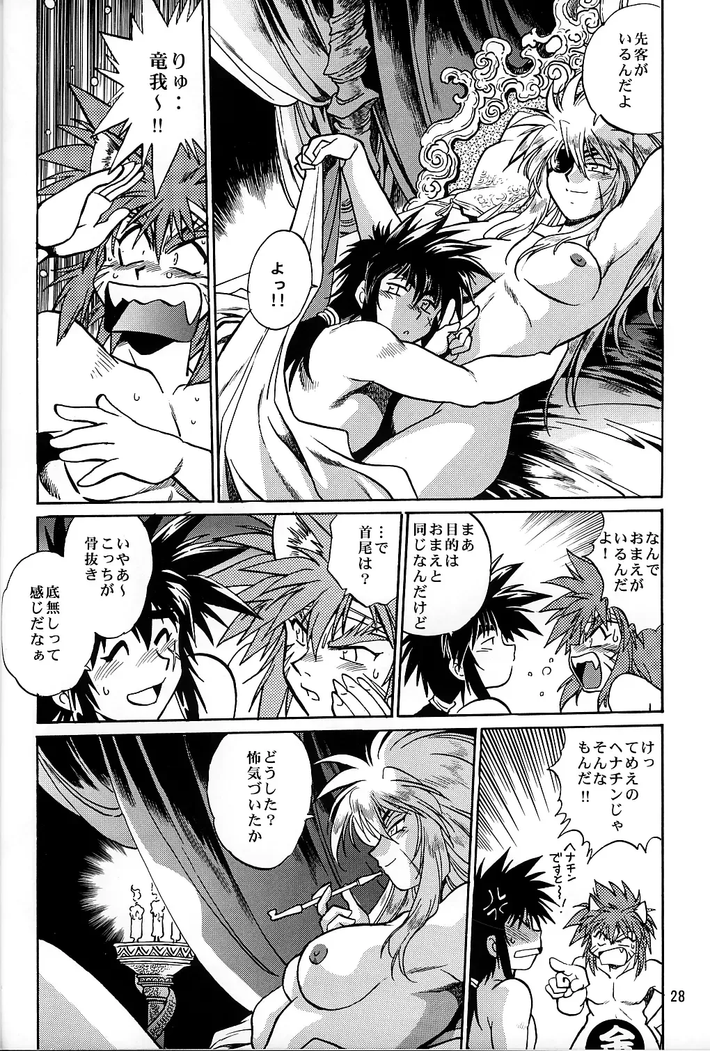 [Manabe Jouji] Ura Ginga Sengoku Gun'yuuden Nanten Hen Fhentai.net - Page 27