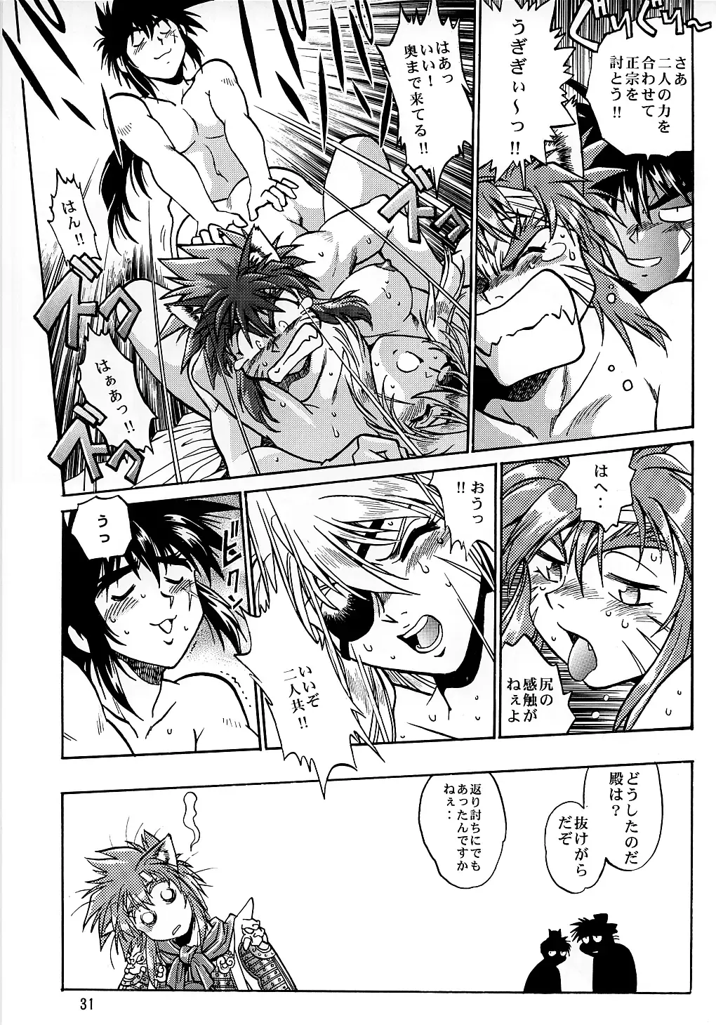 [Manabe Jouji] Ura Ginga Sengoku Gun'yuuden Nanten Hen Fhentai.net - Page 30