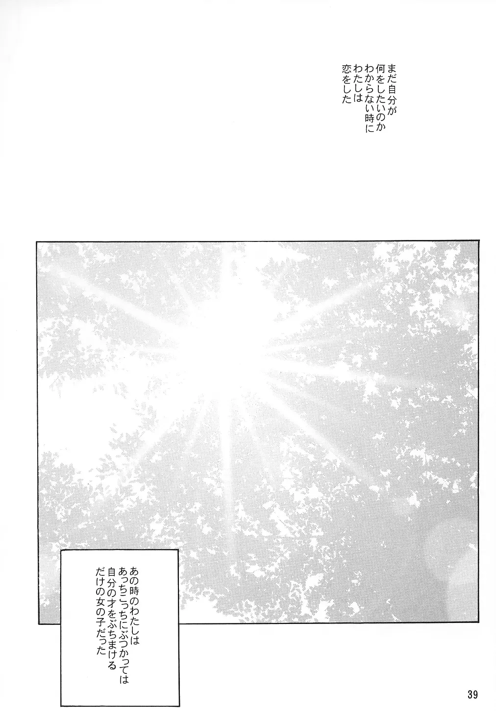 [Manabe Jouji] Ura Ginga Sengoku Gun'yuuden Nanten Hen Fhentai.net - Page 38