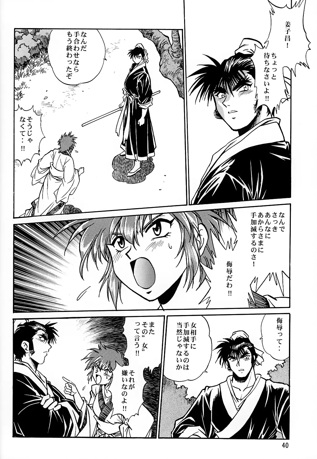 [Manabe Jouji] Ura Ginga Sengoku Gun'yuuden Nanten Hen Fhentai.net - Page 39