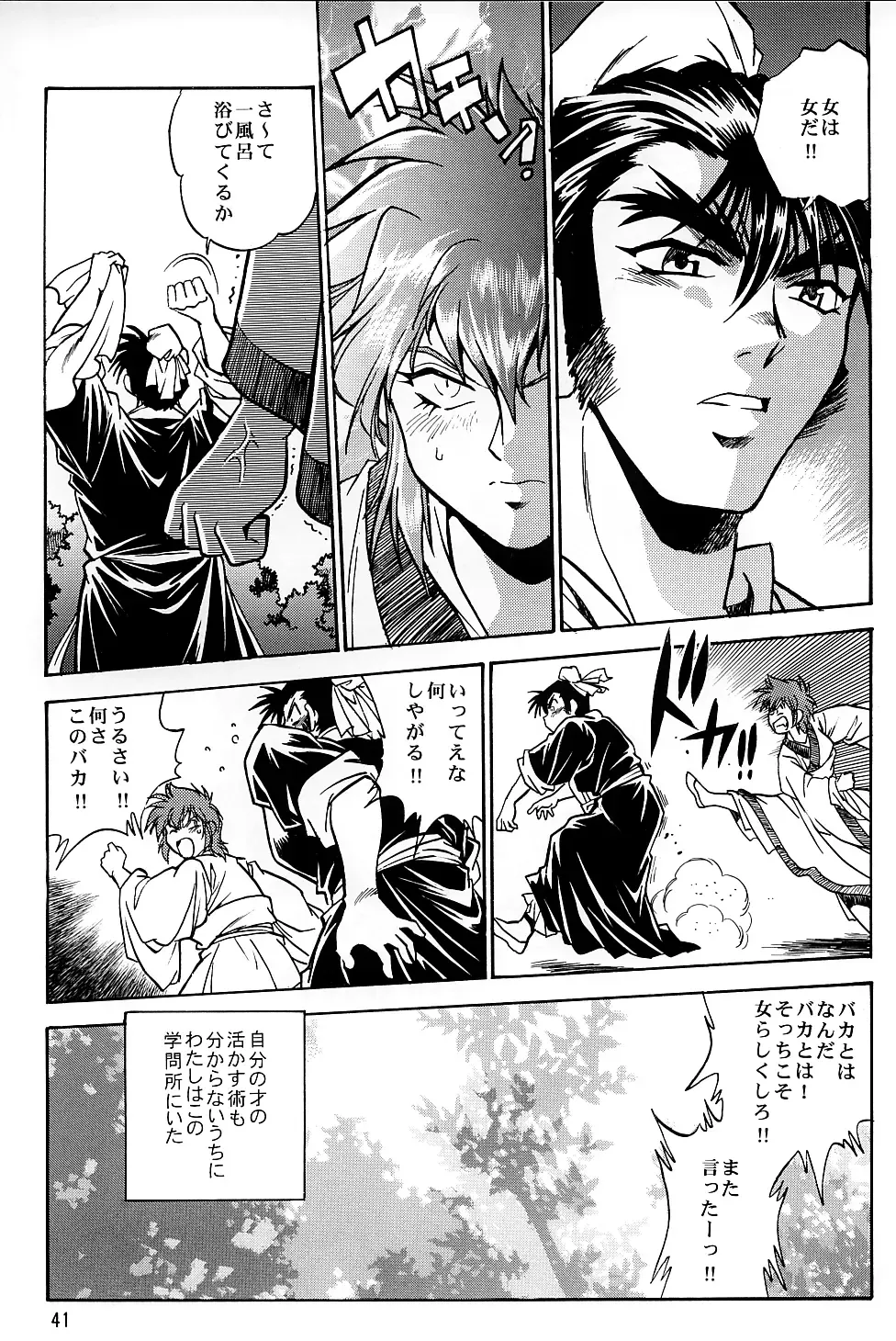 [Manabe Jouji] Ura Ginga Sengoku Gun'yuuden Nanten Hen Fhentai.net - Page 40