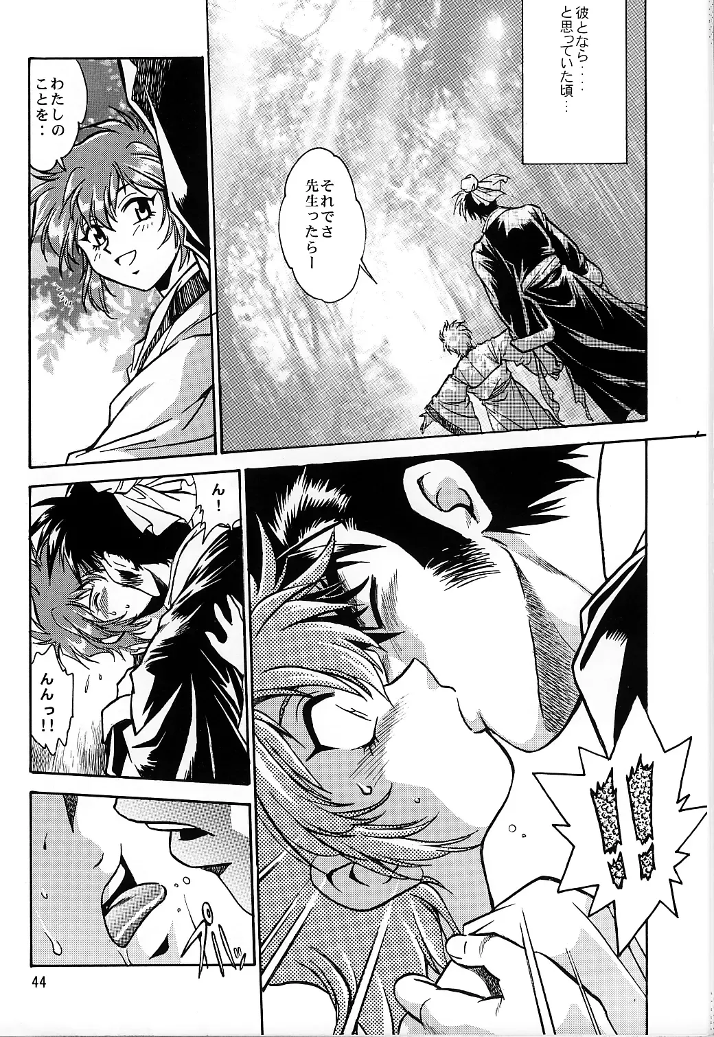 [Manabe Jouji] Ura Ginga Sengoku Gun'yuuden Nanten Hen Fhentai.net - Page 43