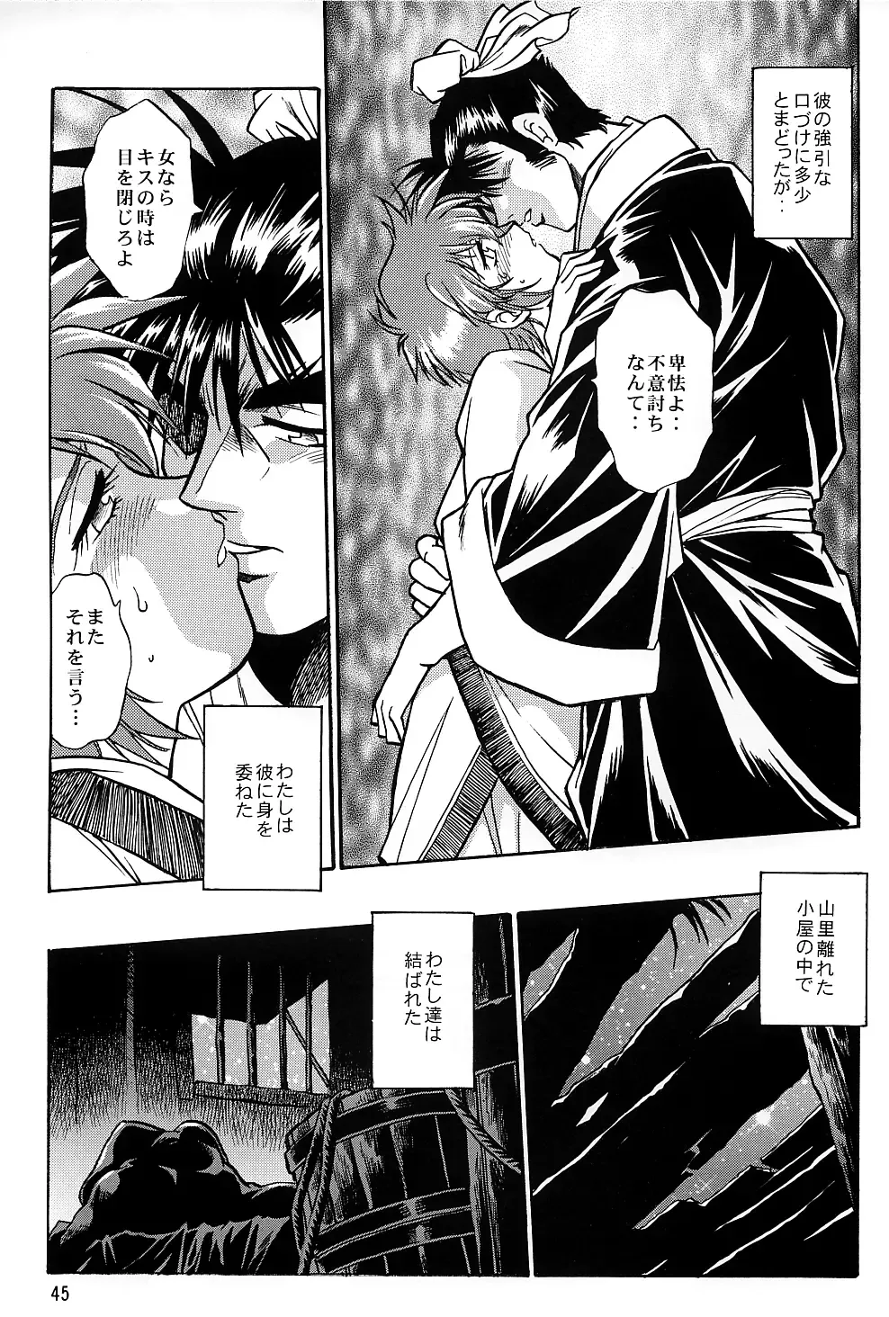 [Manabe Jouji] Ura Ginga Sengoku Gun'yuuden Nanten Hen Fhentai.net - Page 44