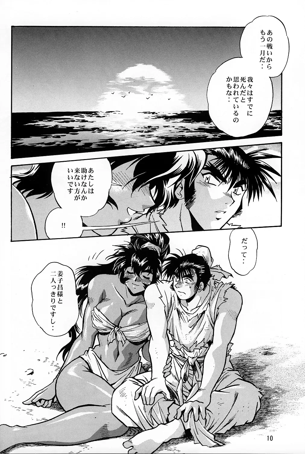 [Manabe Jouji] Ura Ginga Sengoku Gun'yuuden Nanten Hen Fhentai.net - Page 9