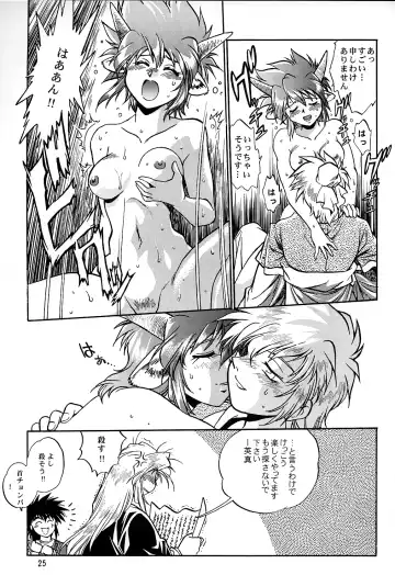 [Manabe Jouji] Ura Ginga Sengoku Gun'yuuden Nanten Hen Fhentai.net - Page 24