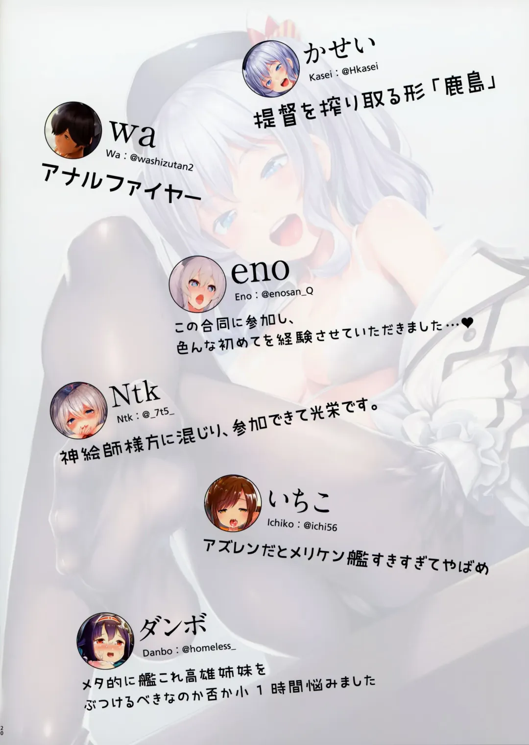 [Kasei] Ire Tights Kanmusu Graffiti Fhentai - Page 17