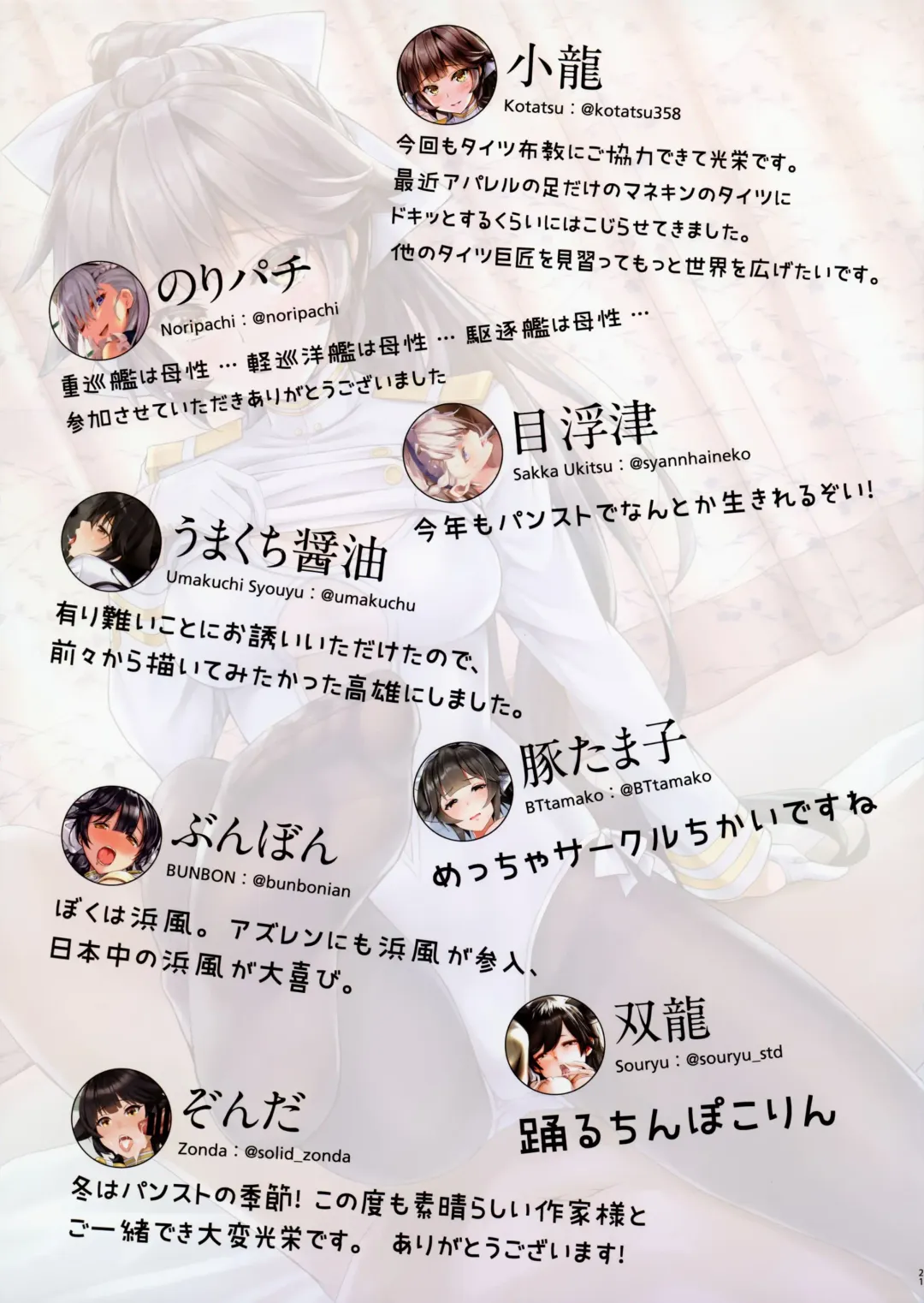 [Kasei] Ire Tights Kanmusu Graffiti Fhentai - Page 18