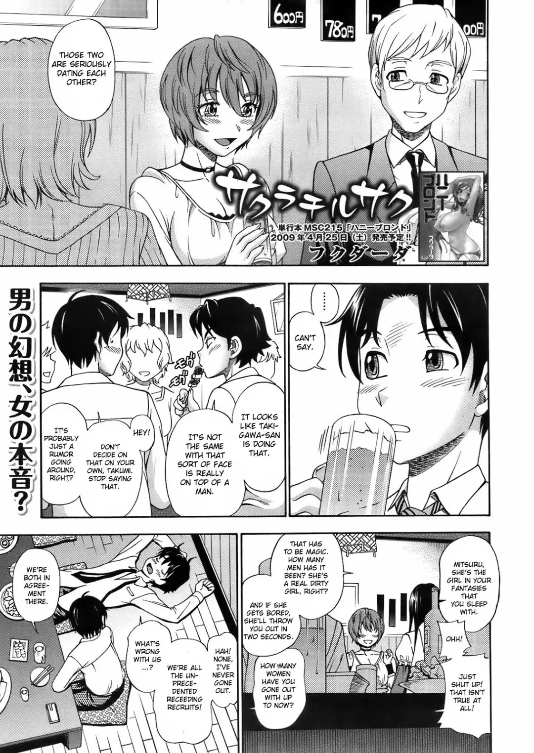 [Fukudahda] Sakura Chiru Saku Fhentai.net - Page 1