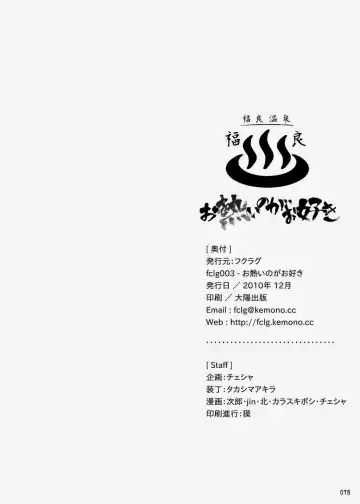 Some Like It Hot Spring Fhentai - Page 77