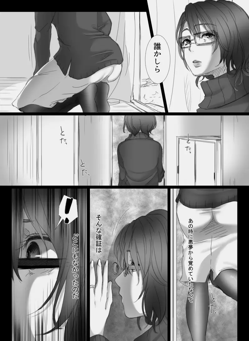 [Kokudakaya] Ochiteyuku Tsuma ~Musume no Kare ni Okasareta Watashi~ Fhentai.net - Page 31