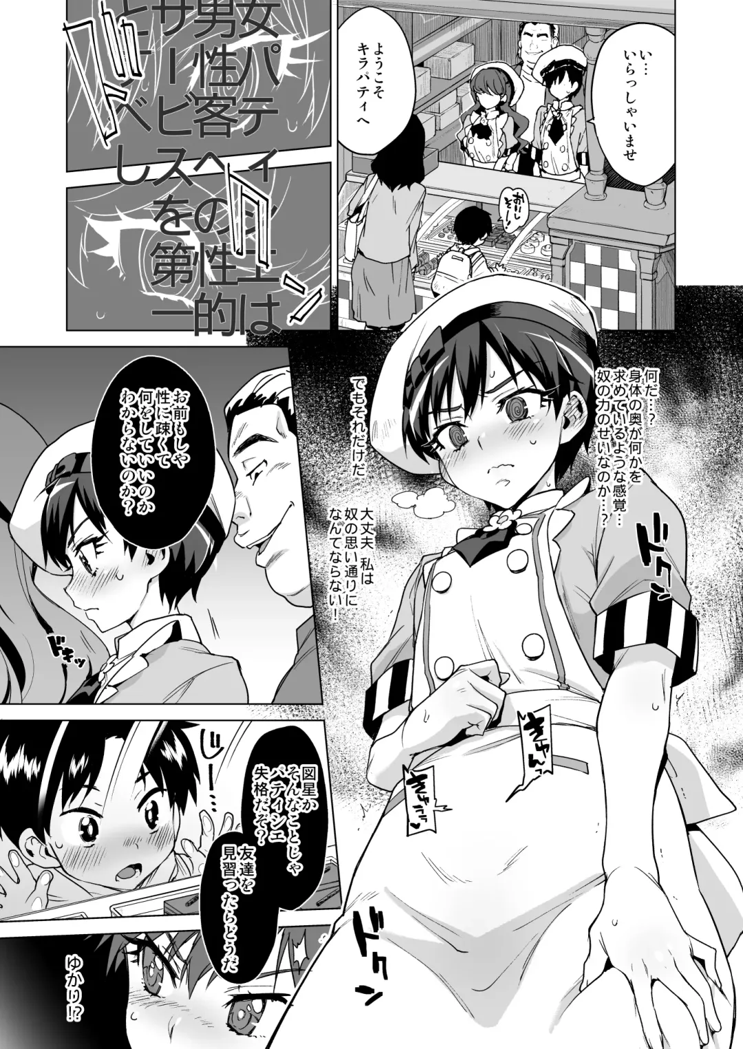 [Mucha] Pakopako Saimin Patisserie Fhentai - Page 7