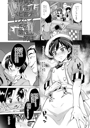 [Mucha] Pakopako Saimin Patisserie Fhentai - Page 7