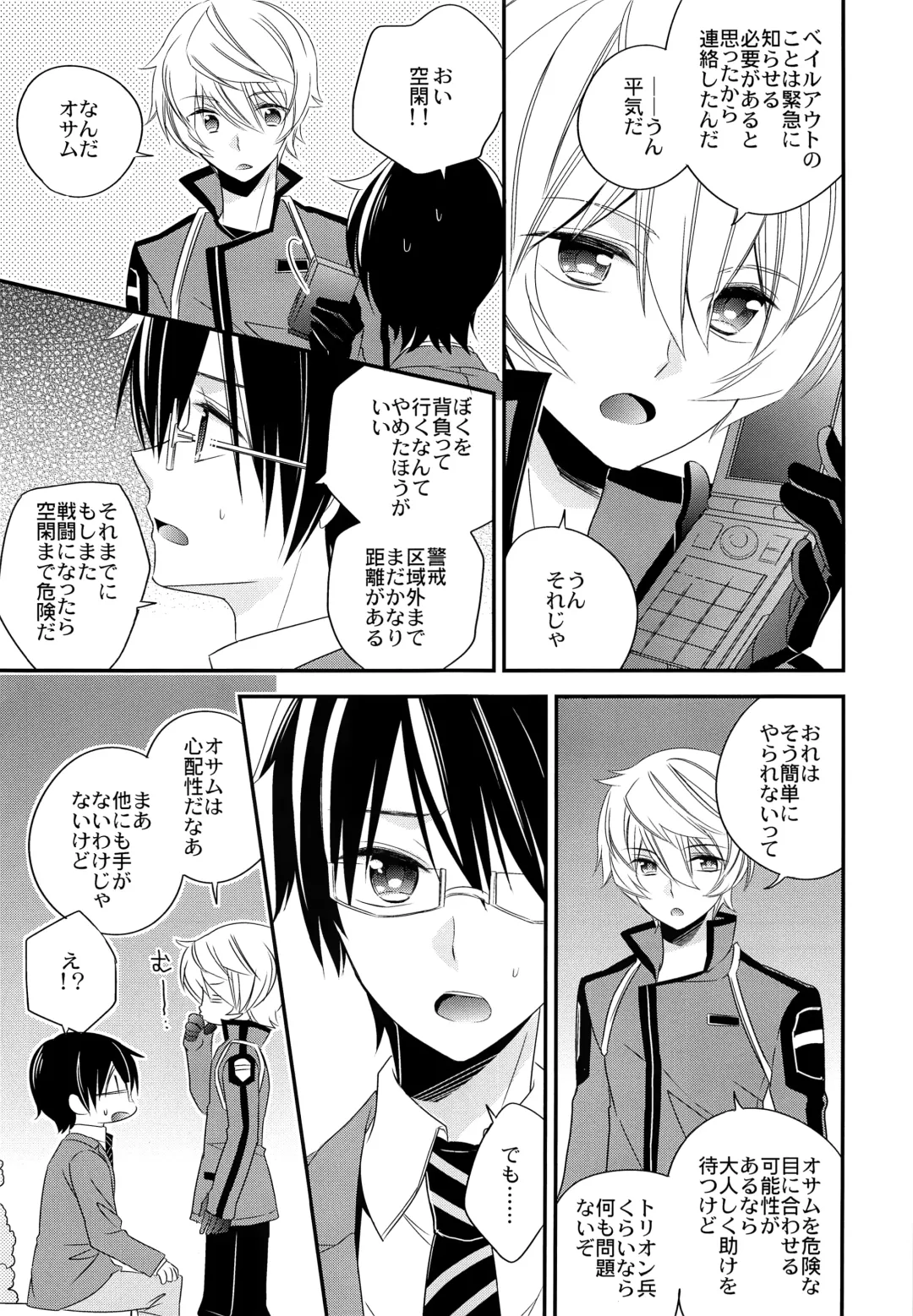 [Azuma Hirota] Emergency Connect Fhentai.net - Page 6