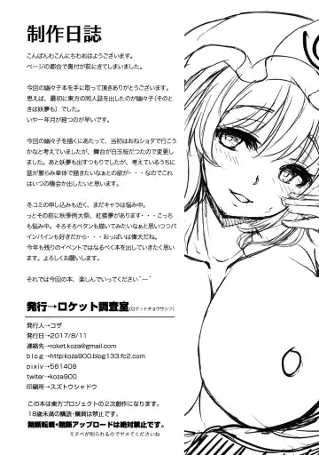 [Koza] Yuyuko-san no Suki na Koto Fhentai - Page 3