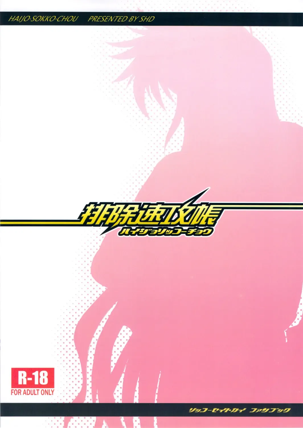 Haijo Sokkouchou Fhentai - Page 40