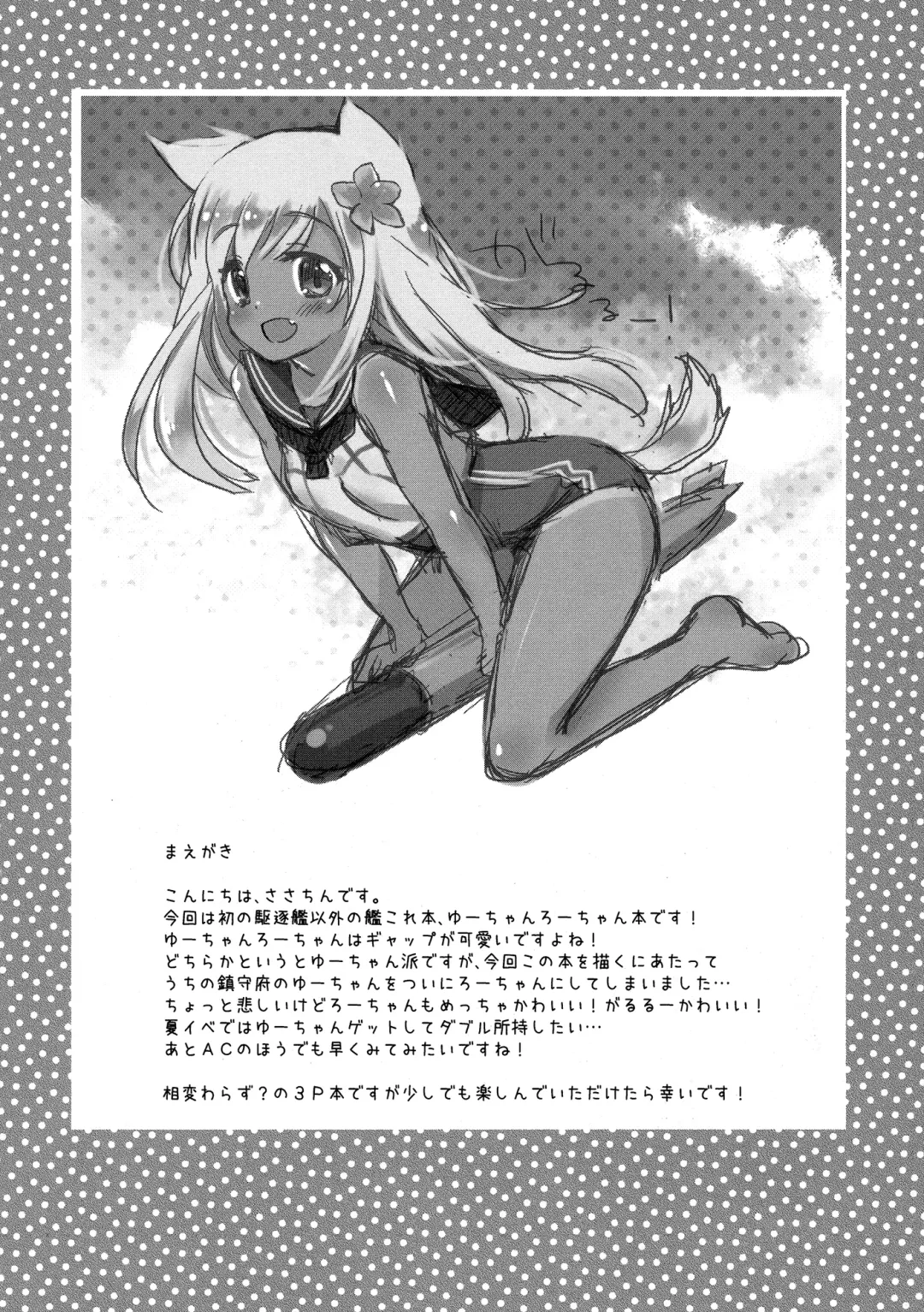 [Sasachinn] RO-chan ga U-ni oshiete ageru desutte! Fhentai - Page 3