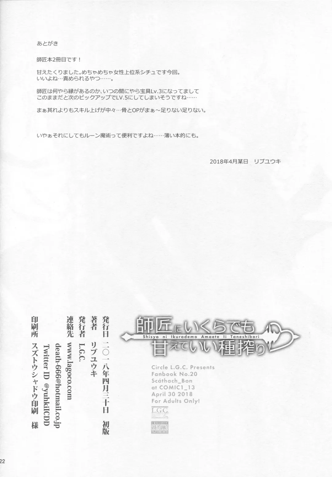 [Ribyuhki] Shisyo ni Ikurademo Amaete Ii Taneshibori Fhentai - Page 21