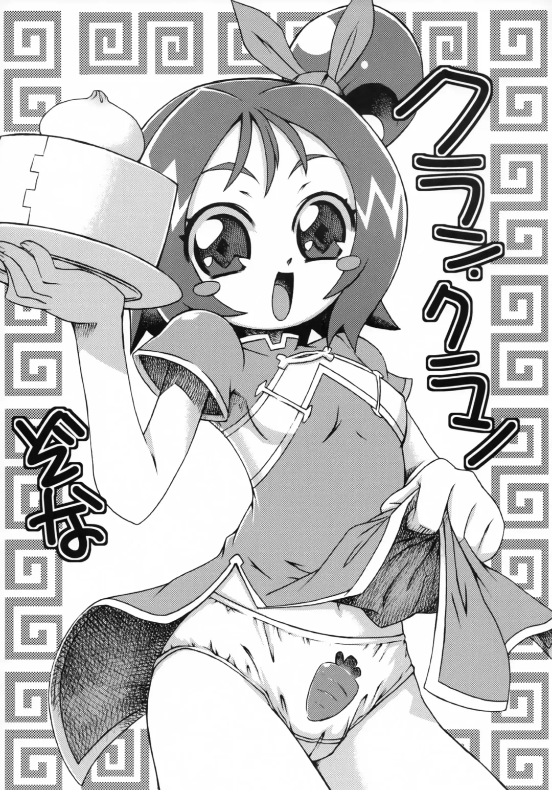 [Sahara Wataru] Klan Klan Zona Fhentai - Page 2