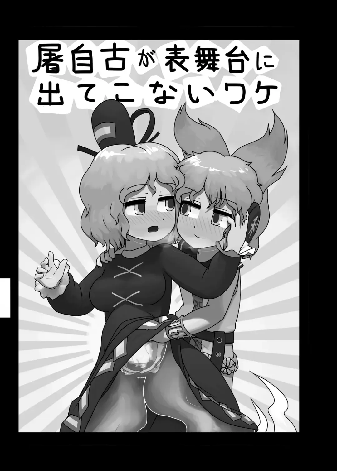 [Ninniku] Ninniku Batake Shuukakusai Kinoto Fhentai - Page 112