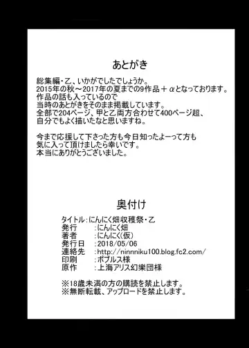 [Ninniku] Ninniku Batake Shuukakusai Kinoto Fhentai - Page 201