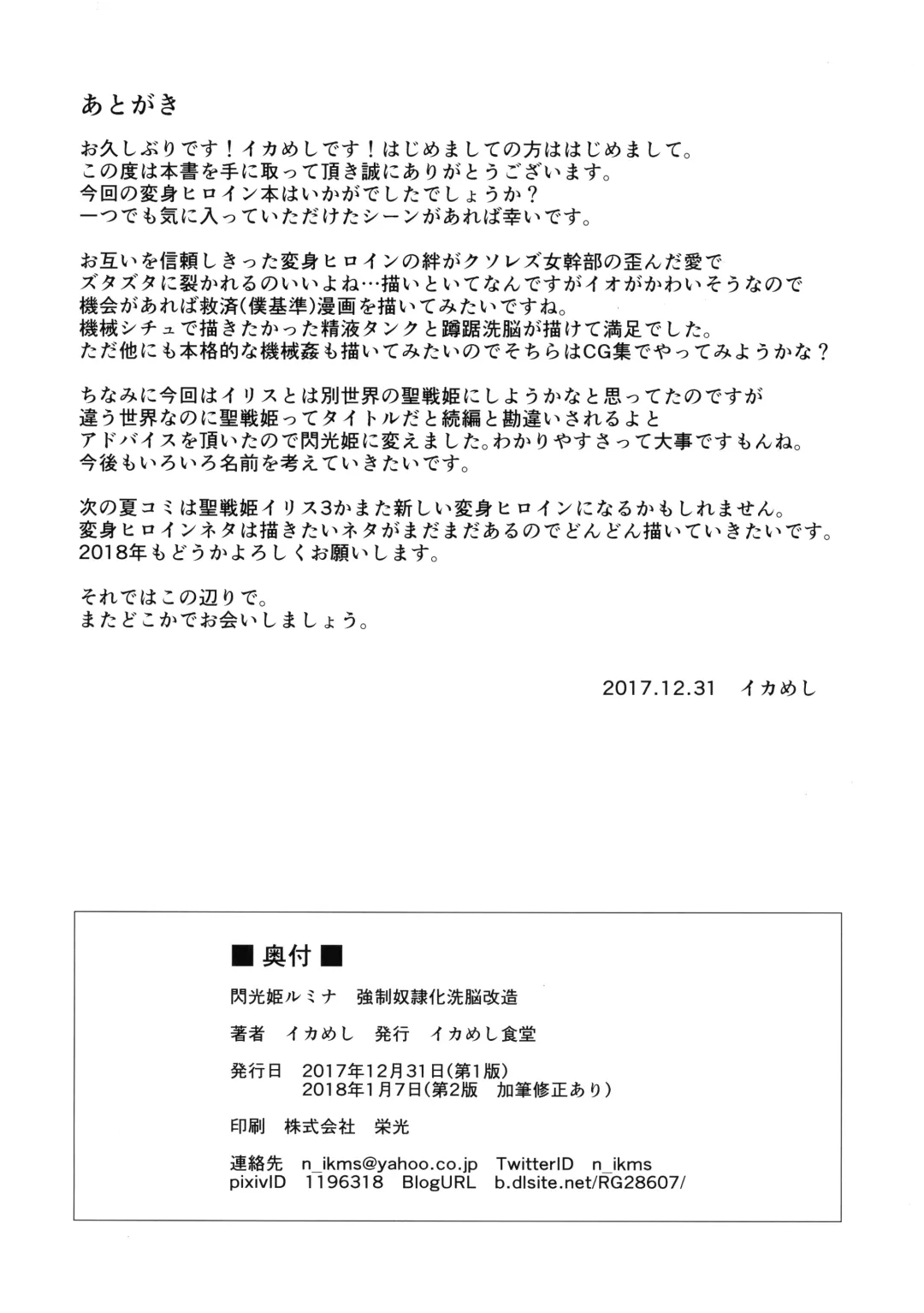 [Ikameshi] Senkouki Lumina ~Kyousei Doreika Sennou Kaizou~ Fhentai - Page 26