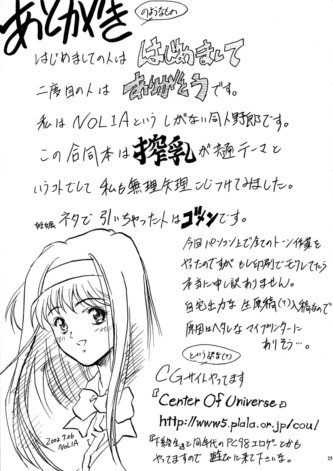 [Isshiki Nishiki - Nolia - Shinobu Shou] Tender Milk Fhentai - Page 21