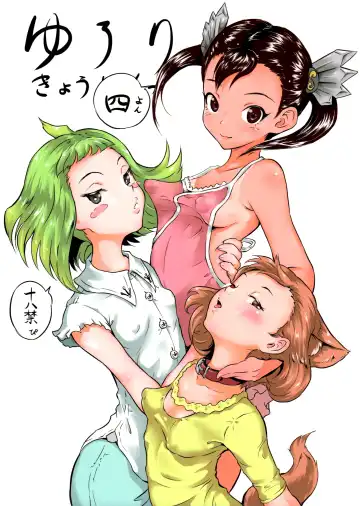 [Esora Koto] Yurori Kyouiku Yon | Bath-Loli Education 4 - Fhentai