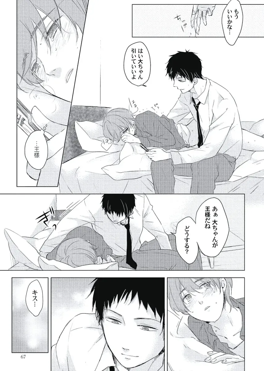 [Ko] Cherry to Skirt - Cherry and Skirt Fhentai - Page 69