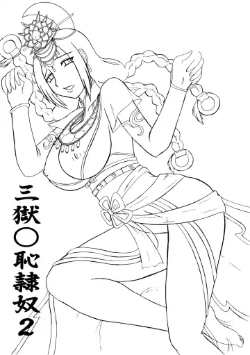 [Iwai Takeshi] Sangoku Multi Raid 2 Fhentai - Page 3