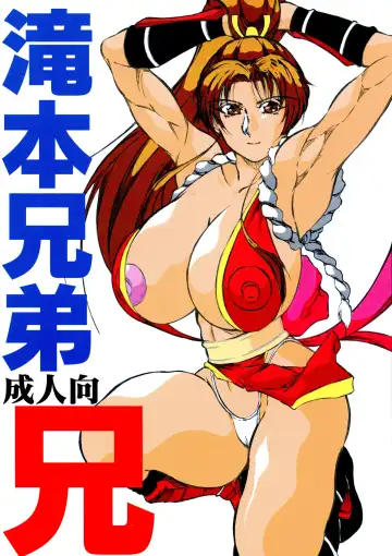 Read [Kyuusho Tarou] Takimoto Kyoudai Ani - Fhentai