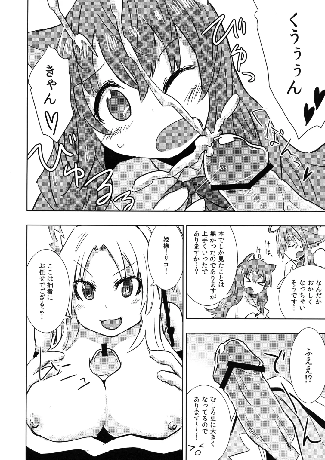[Akatsuki Yuki] Hime-sama ni Ochinchin ga Haete Futanari Yuri Harem suru dake no Hon Fhentai - Page 10