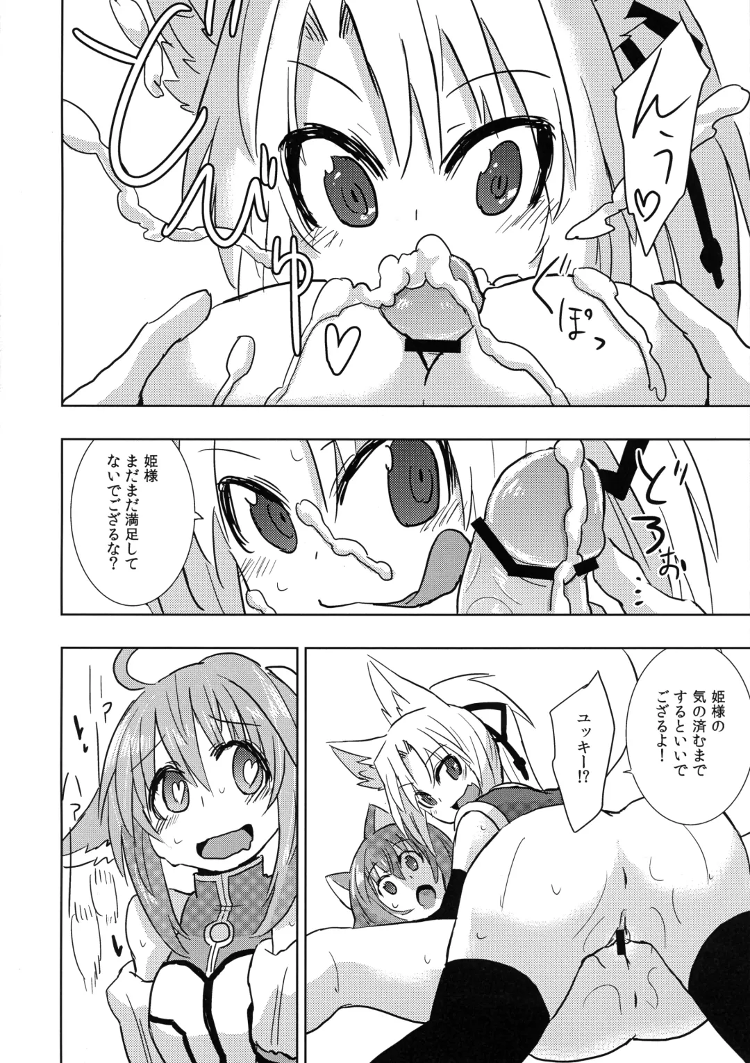 [Akatsuki Yuki] Hime-sama ni Ochinchin ga Haete Futanari Yuri Harem suru dake no Hon Fhentai - Page 12