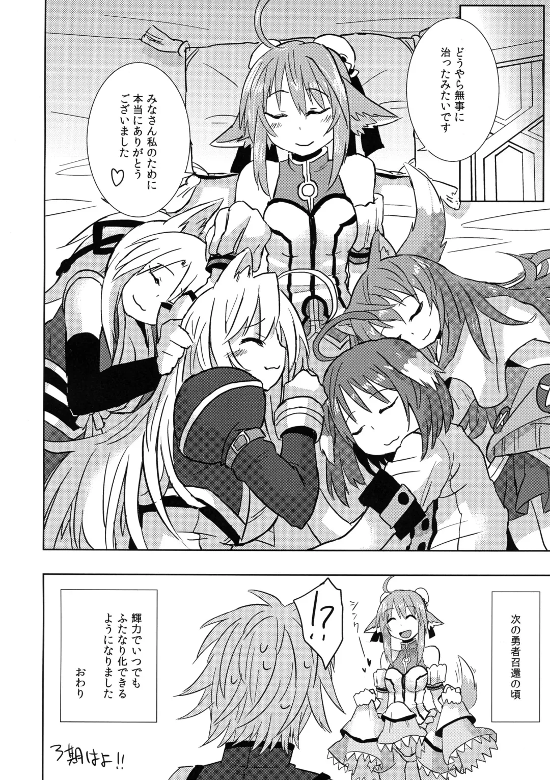 [Akatsuki Yuki] Hime-sama ni Ochinchin ga Haete Futanari Yuri Harem suru dake no Hon Fhentai - Page 24