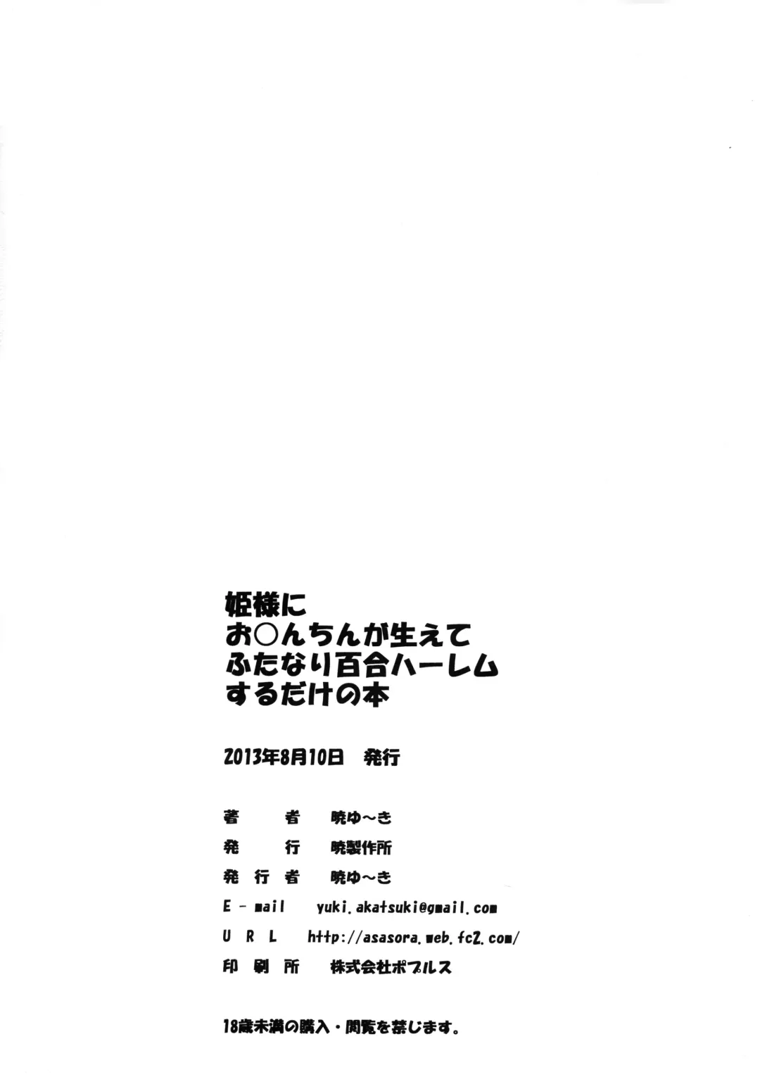 [Akatsuki Yuki] Hime-sama ni Ochinchin ga Haete Futanari Yuri Harem suru dake no Hon Fhentai - Page 26