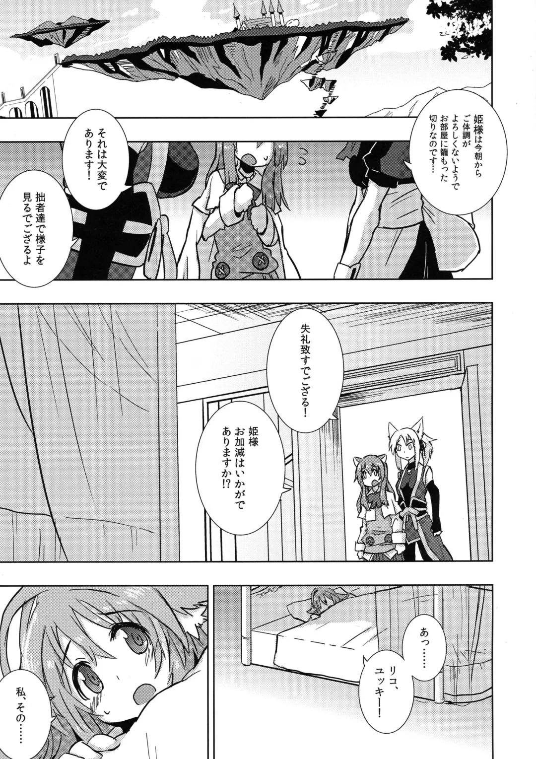 [Akatsuki Yuki] Hime-sama ni Ochinchin ga Haete Futanari Yuri Harem suru dake no Hon Fhentai - Page 5