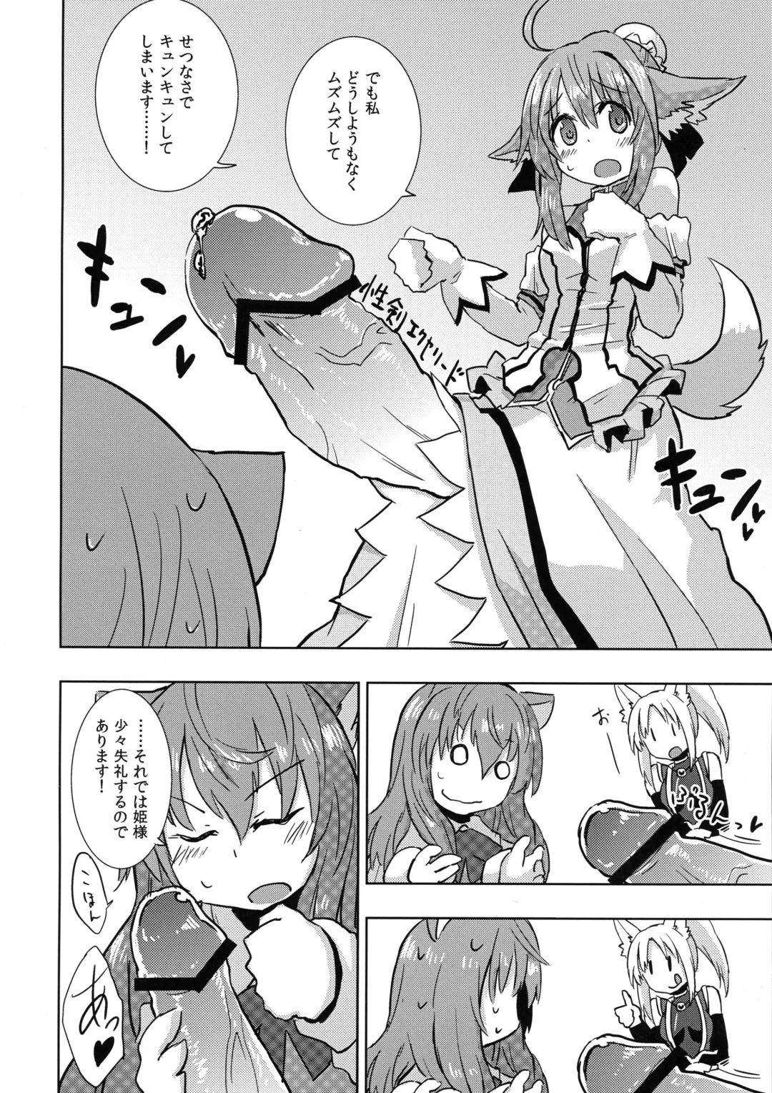 [Akatsuki Yuki] Hime-sama ni Ochinchin ga Haete Futanari Yuri Harem suru dake no Hon Fhentai - Page 8