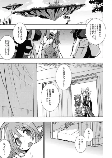 [Akatsuki Yuki] Hime-sama ni Ochinchin ga Haete Futanari Yuri Harem suru dake no Hon Fhentai - Page 5