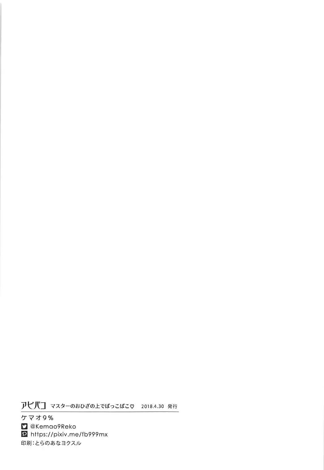 [Onamaru] AbiPako Master no Ohiza no Ue de Pakkopako Fhentai - Page 15