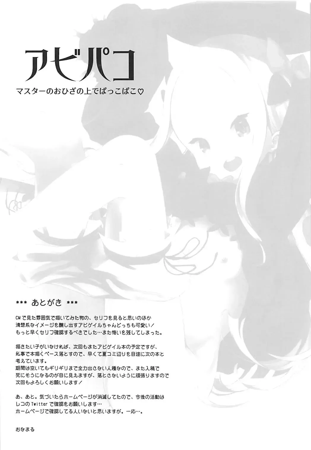 [Onamaru] AbiPako Master no Ohiza no Ue de Pakkopako Fhentai - Page 16