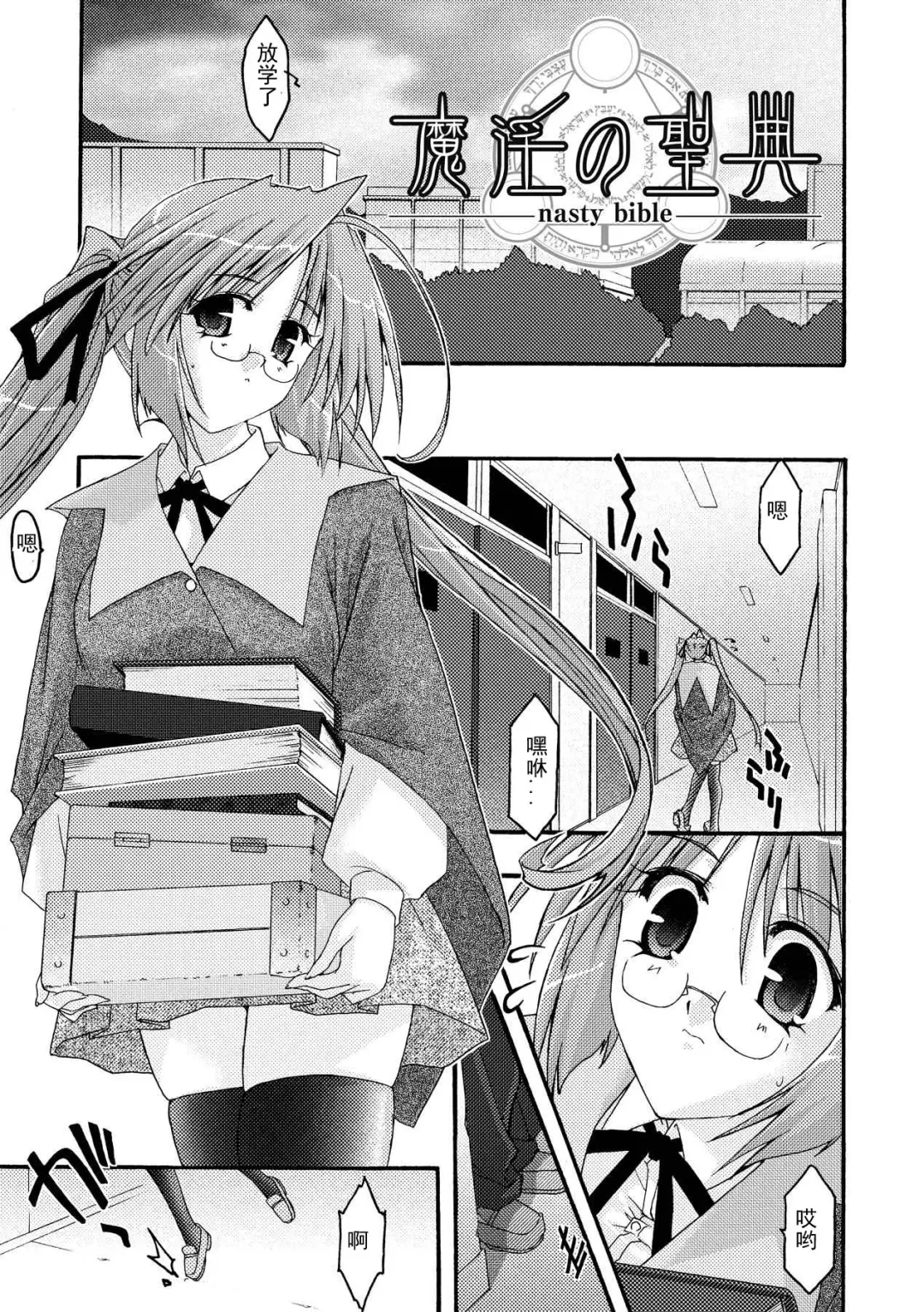 Read [Uyuu Atsuno] Main no Seiten -nasty bible- - Fhentai.net