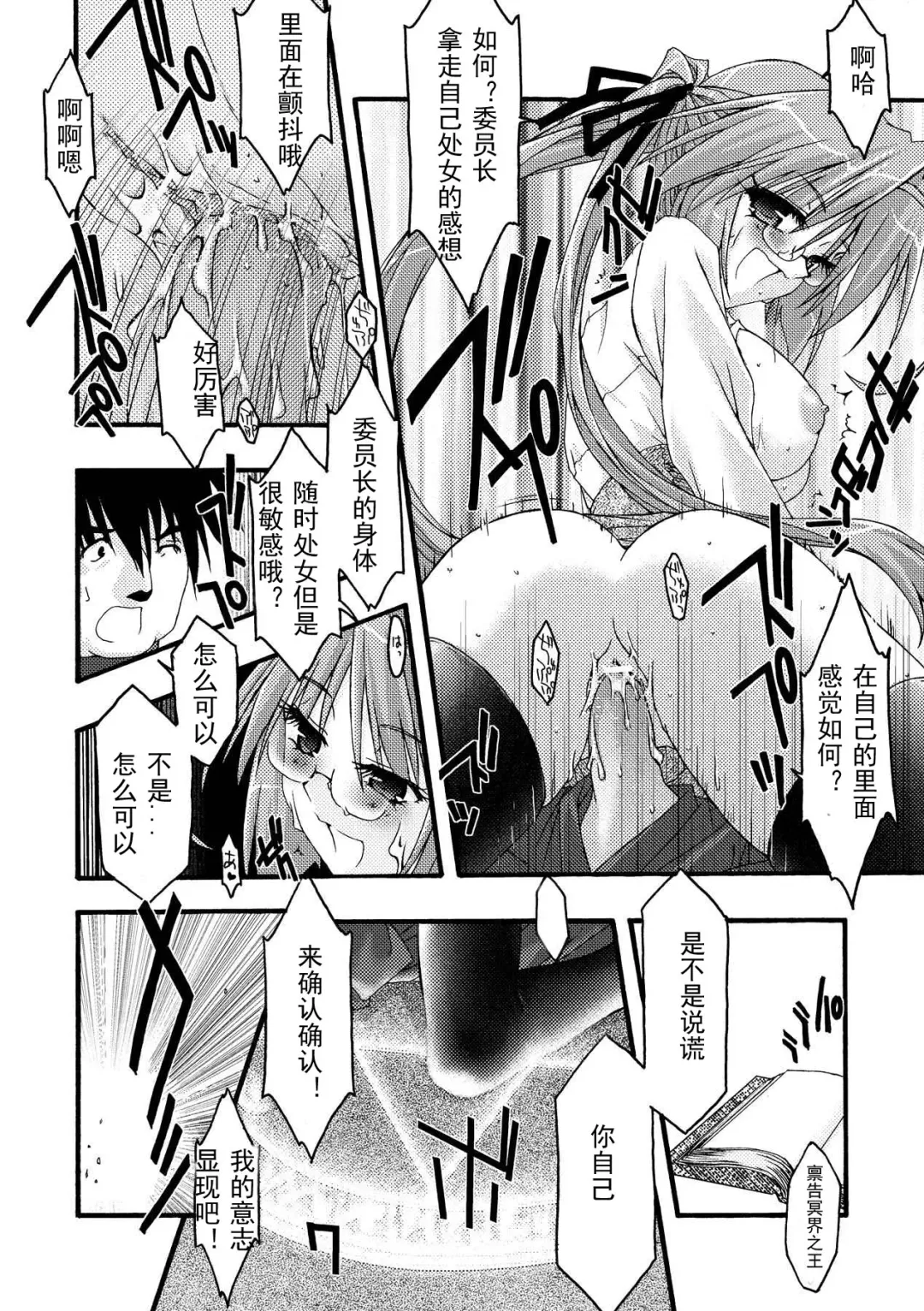 [Uyuu Atsuno] Main no Seiten -nasty bible- Fhentai - Page 12